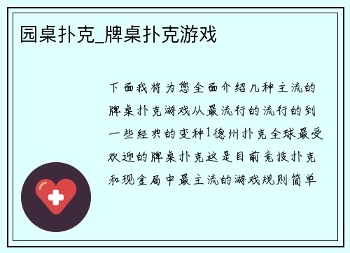 园桌扑克_牌桌扑克游戏