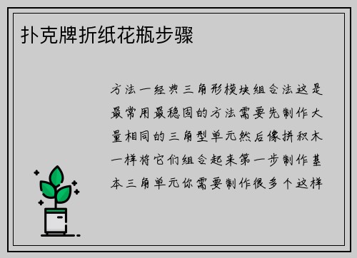 扑克牌折纸花瓶步骤