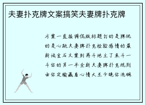 夫妻扑克牌文案搞笑夫妻牌扑克牌